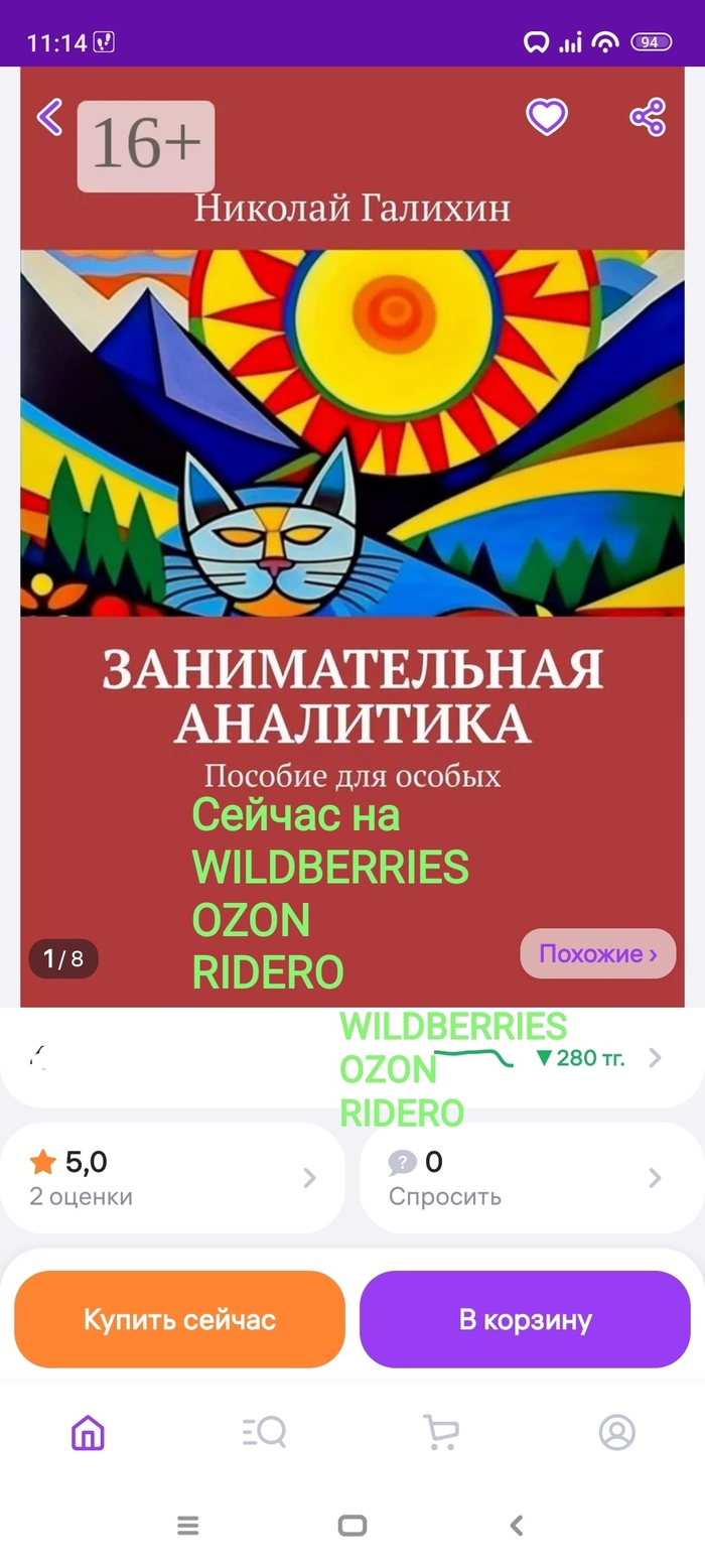  !      , , , , Wildberries, OZON, Ridero, 