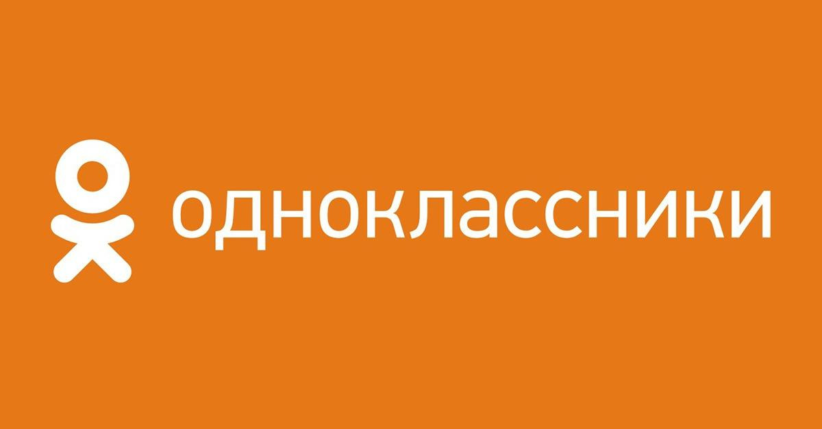 Одноклассники бо