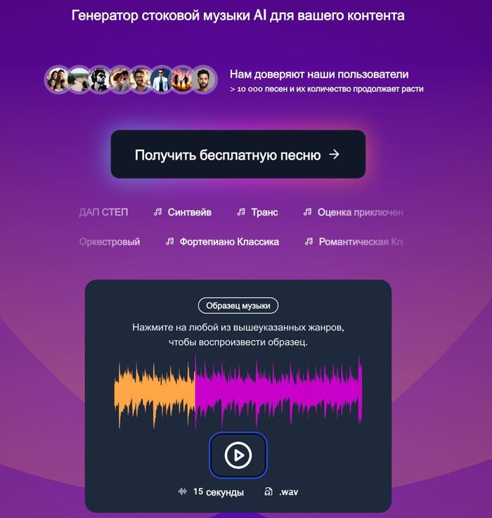 Генератор стоковой музыки