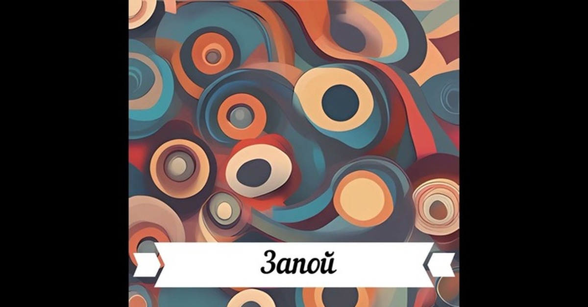 Запой | Пикабу