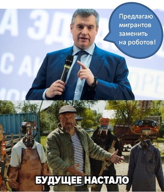 Вот только снимем "буханку"с производства и как начнем клепать роботов