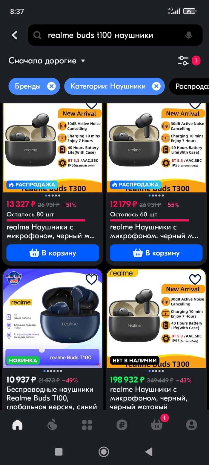 Ozon продолжает меня удивлять