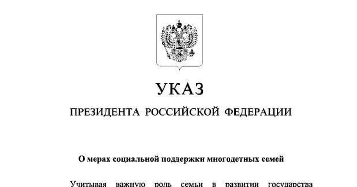 Указ многодетные 2024. Указ многодетные 2024. Указ многодетные 2024. Меры по социальной поддержке многодетных семей. Указ многодетные 2024.