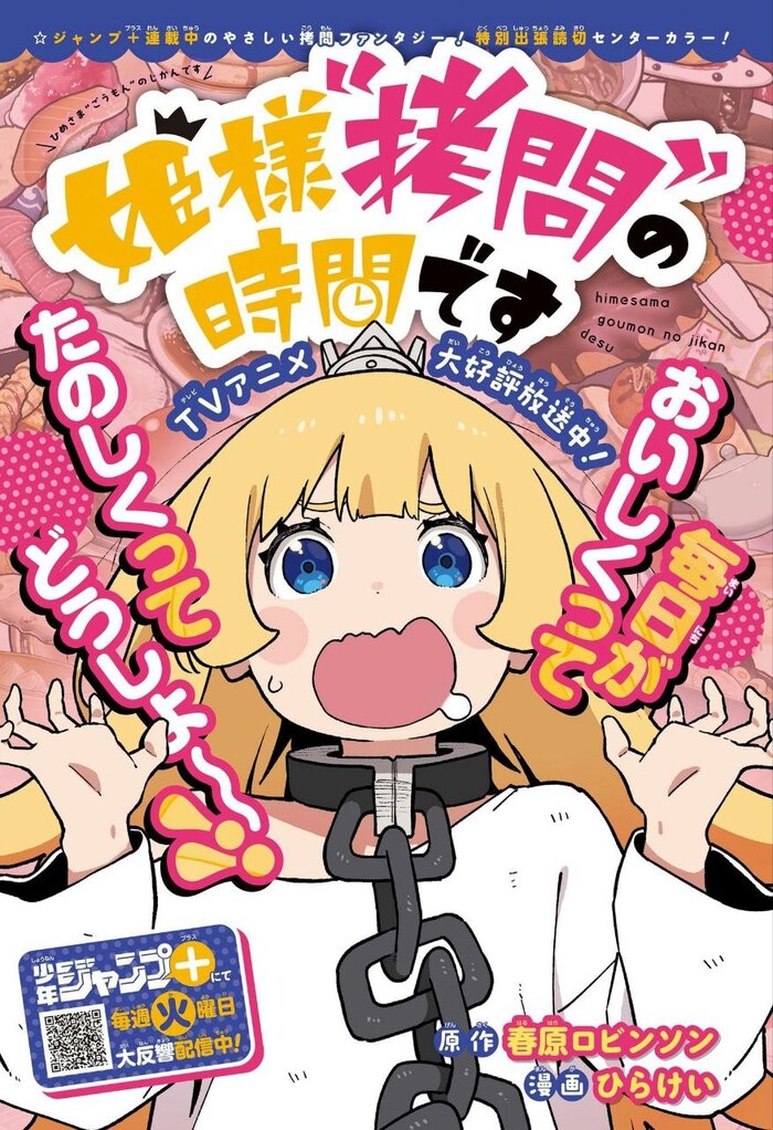 Цветная страница к новой главе манги "Время пыток, принцесса!"