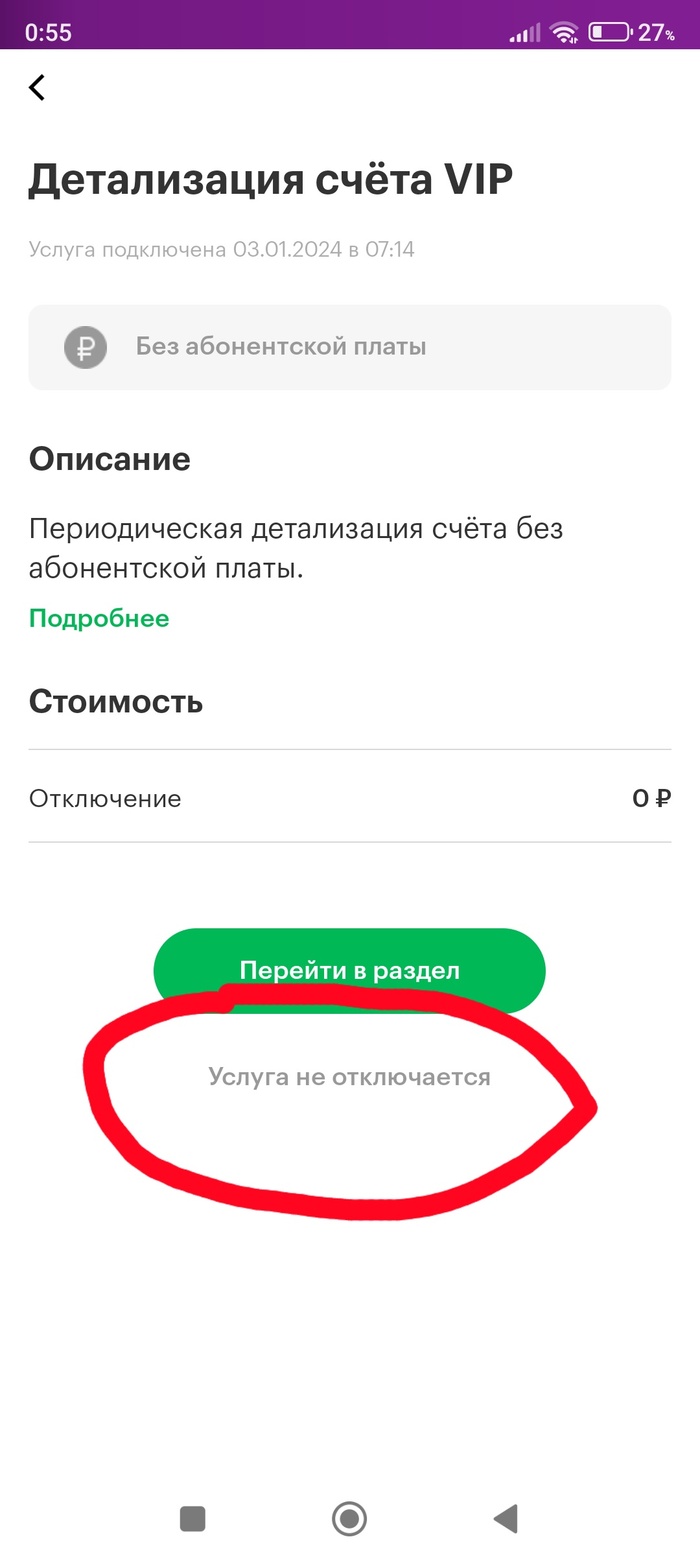 Еще про мегафон. Предупреждение | Пикабу