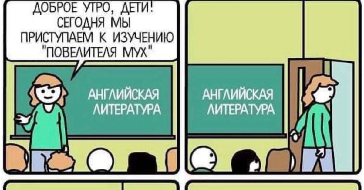 Повелитель мух | Пикабу