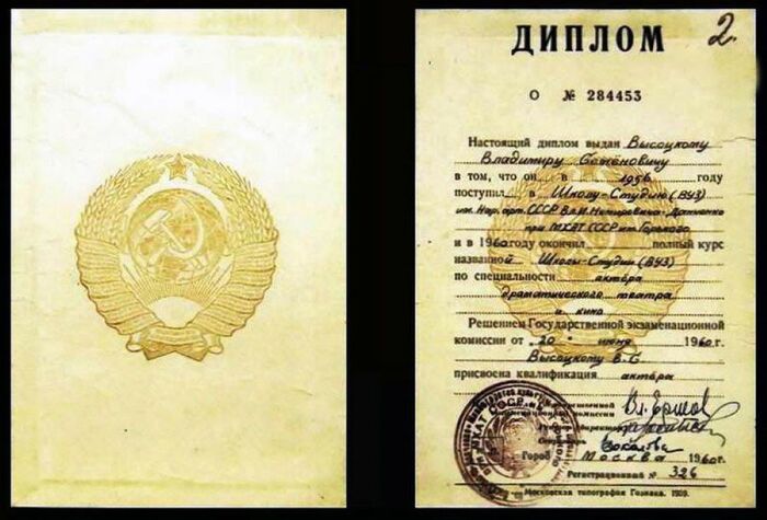 Диплом Высоцкого Владимира Семёновича об окончании школы-студии МХАТ. 1960