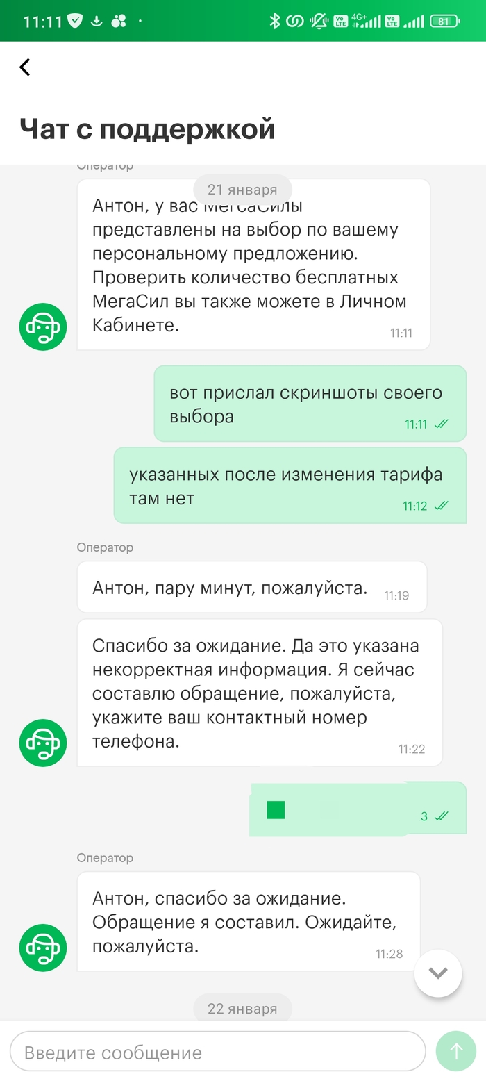 Мегафон и обманутые ожидания