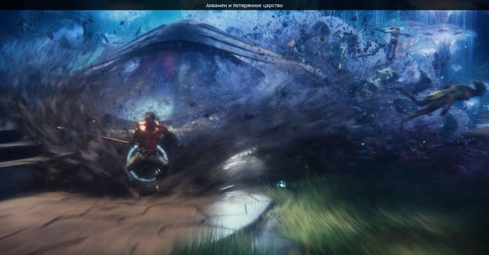 Аквамен останавливает что-то похожее на поезд (33:19)