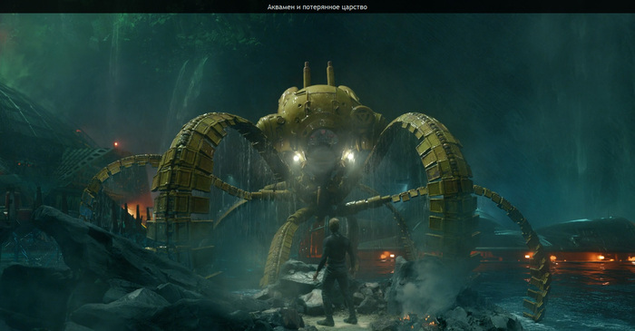 Аквамен 2 (1:12:12)