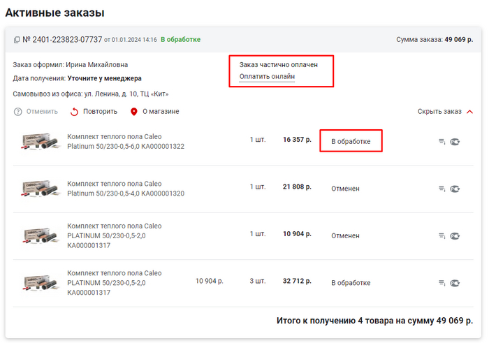 здесь была инфа, что заказ оплачен. в заказ накидали варианты замены, которые согласовывали, но не согласовали.