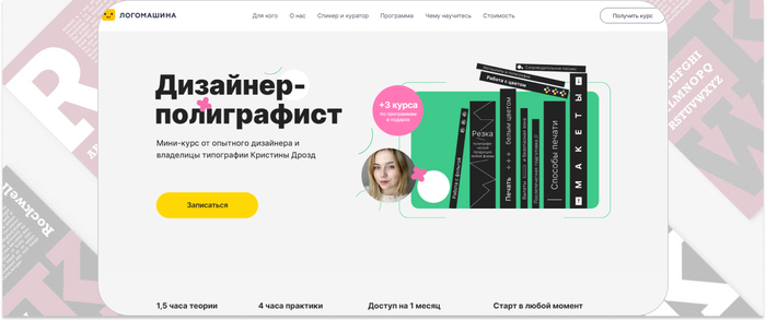 Логомашина — мини-курс от опытного дизайнера и владелицы типографии Кристины Дрозд