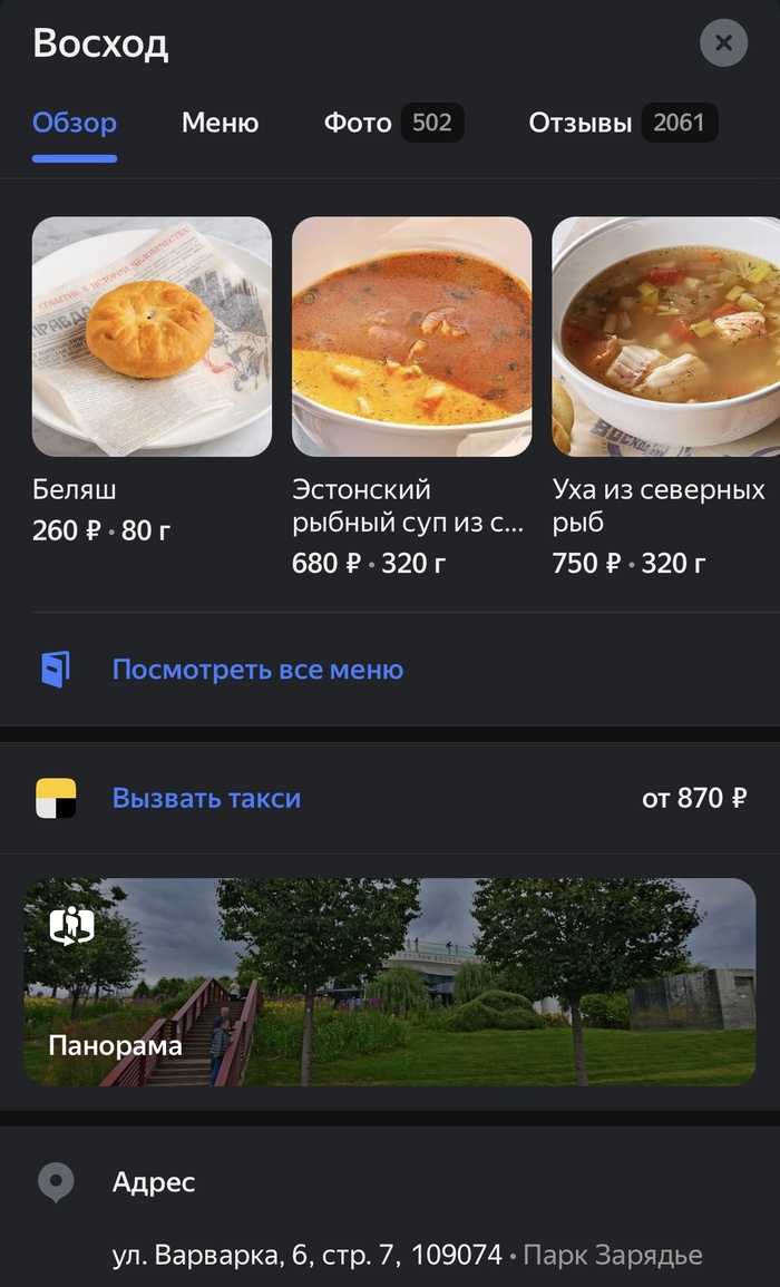 Пример блюд