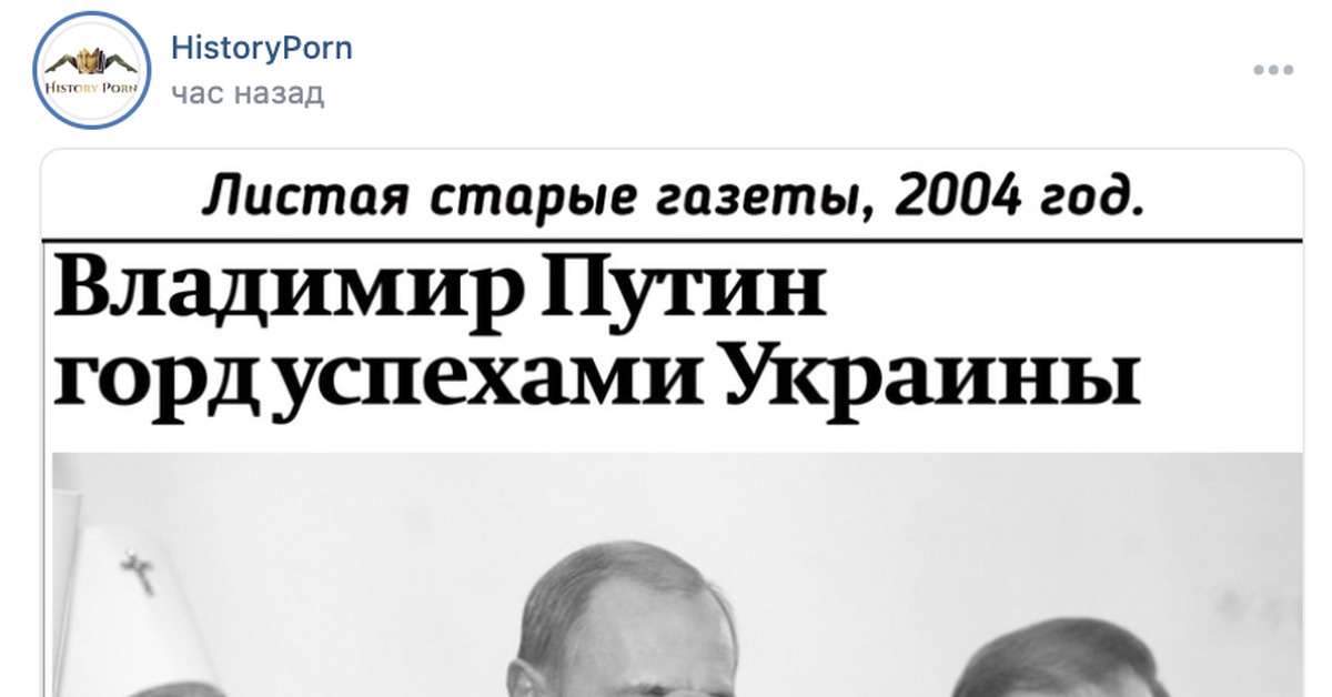 Путин гордится успехами Украины! | Пикабу