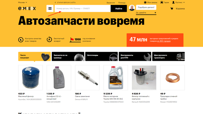 Под красной стрелочкой, место, куда нужно закинуть VIN.