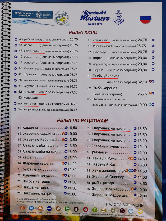 На Тенерифах в ресторанчике вот такое русифицированное меню.