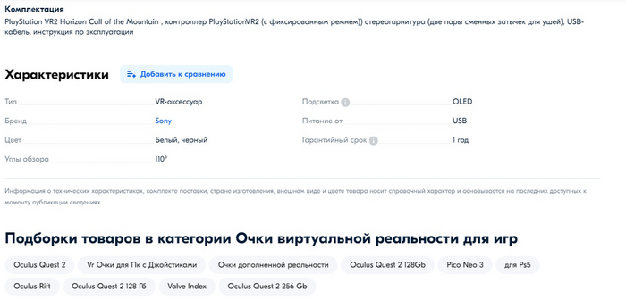 Комплектация товара с сайта OZON