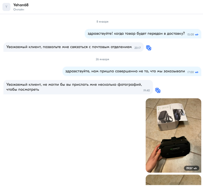 Чат с продавцом