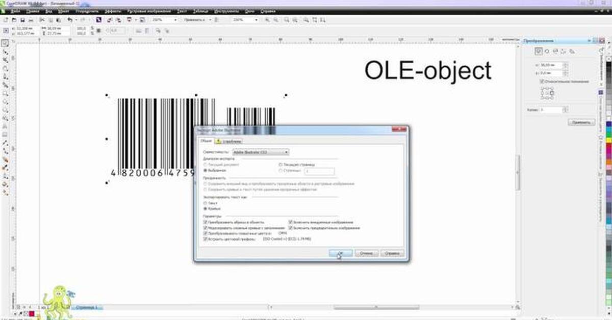 Как создать штрихкод в корел. Программа генератор штрих кодов. Штрих код в корел. Штрих код в корел. Штрих код в кореле 2020.