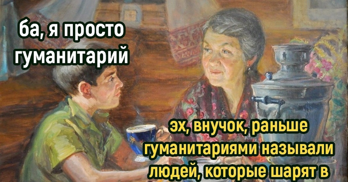 Гуманитарий | Пикабу