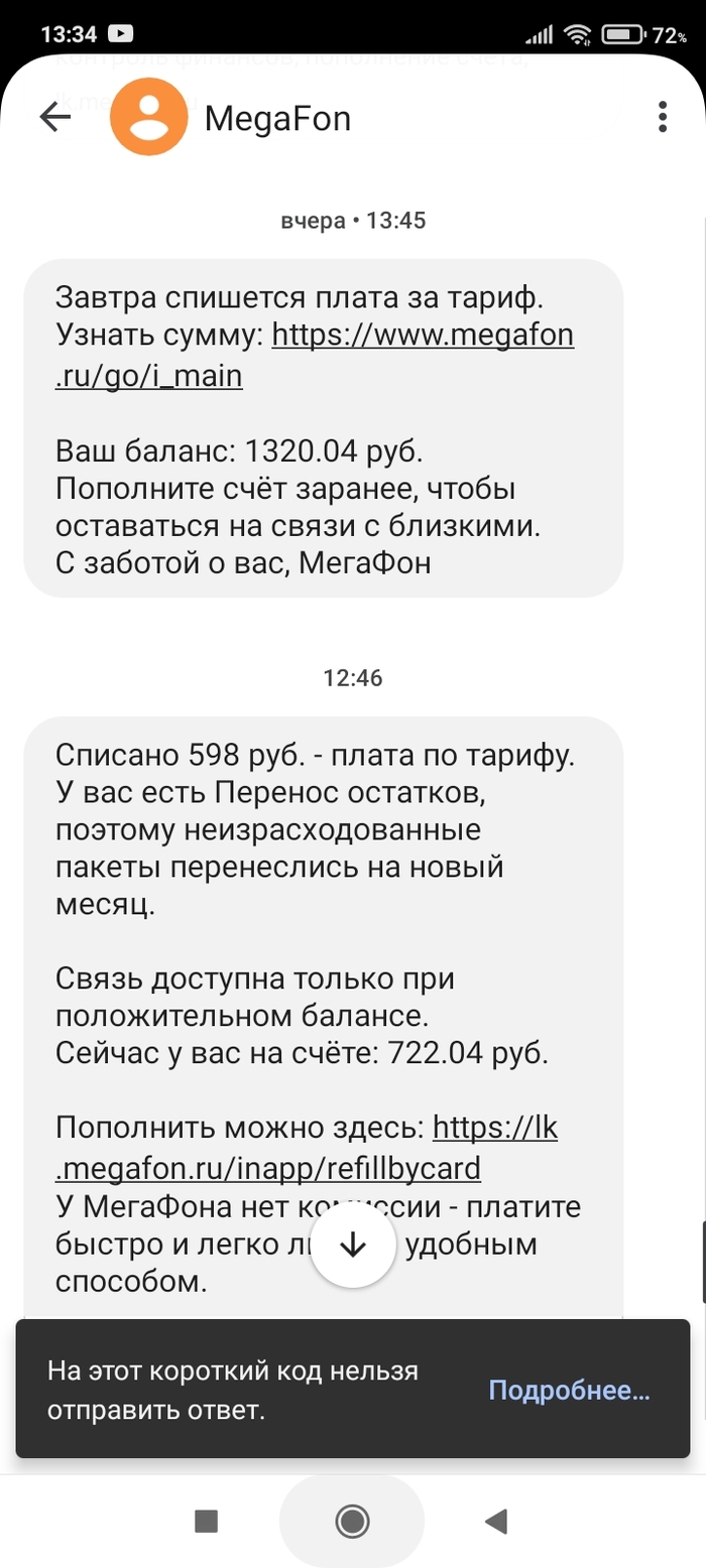 Мегафон | Пикабу