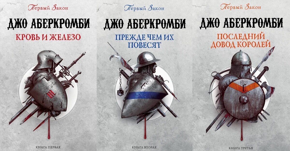 Джо Аберкромби Книги Купить