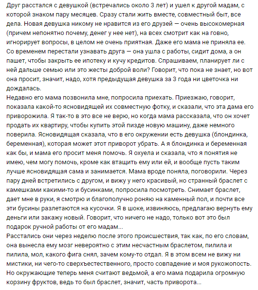 Приворожила