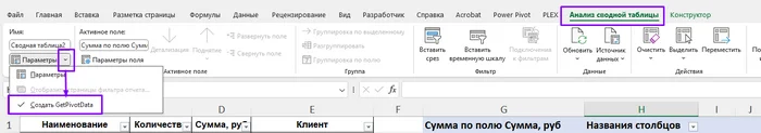 ПОЛУЧИТЬ.ДАННЫЕ.СВОДНОЙ.ТАБЛИЦЫ - что это вообще такое и зачем нужно Таблица, Microsoft Excel, Microsoft office, Длиннопост