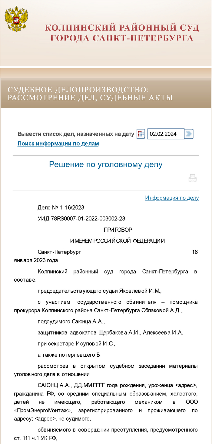 Ответ на пост «28-летний мужчина отдыхал на скамейке у дома на улице  Красных Партизан, когда к нему вразвалочку подошли двое парней. Питер» |  Пикабу