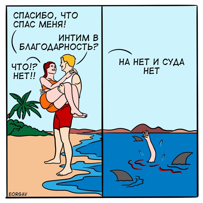 Водомерки - не принимай отказа! Самец не растрачивается на ухаживания, а просто прыгает на самку, которая должна либо принять его, либо умереть. Если всё же дама отвергла его, то он уплывает и делает рябь на воде, чтобы привлечь хищников.