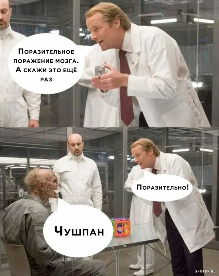 Слово пацана даю, ты чушпан!