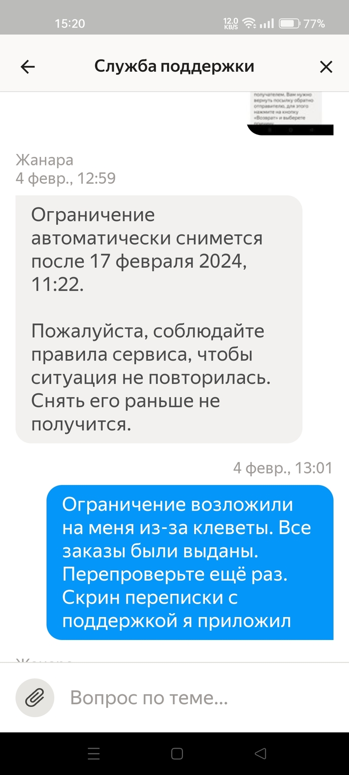 По мнению поддержки Яндекса, клевета - это нормально | Пикабу