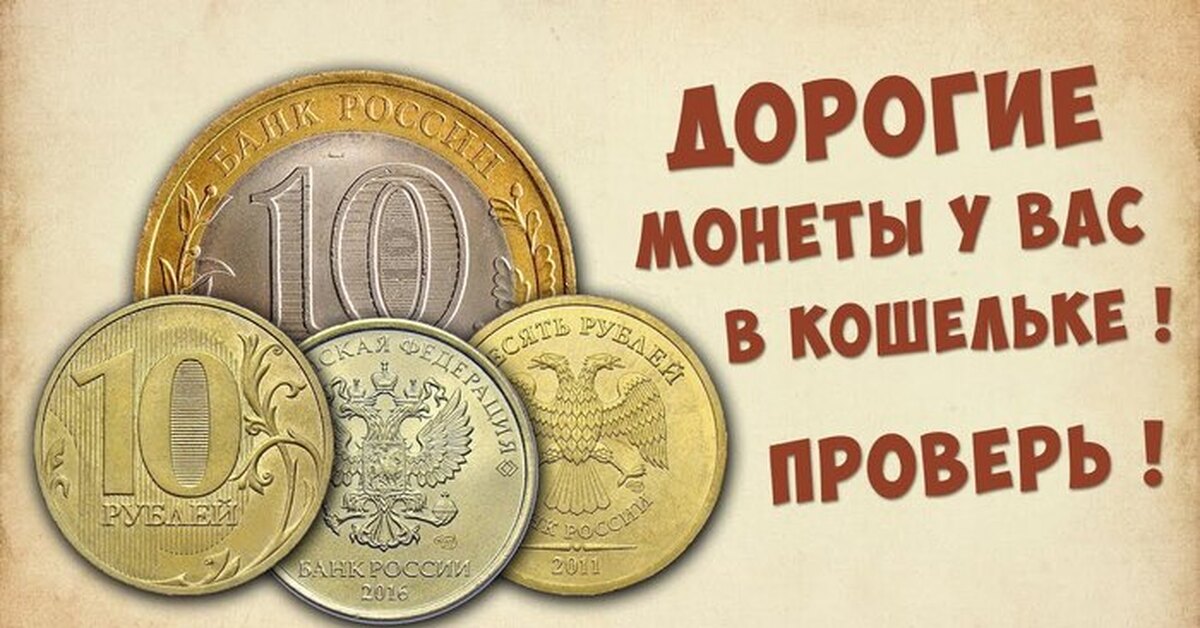 Какие монеты дорого стою. Дорогие монеты. Дорогие монеты России. Самые дорогие монеты России. Самые редкие монеты.