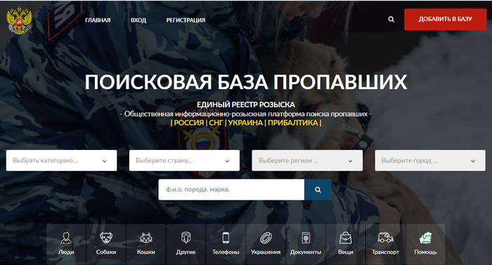 Например, на этом сайте публикуются все пропавшие люди (и не только)