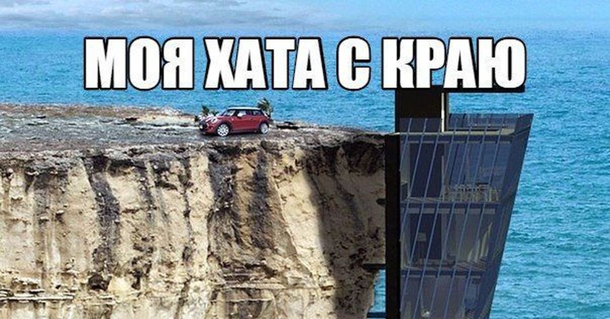 С краю ничего не. Моя хата с краю ничего не знаю. Моя хата. Моя хата с краю юмор. Моя хата скраю ничего не знаю.