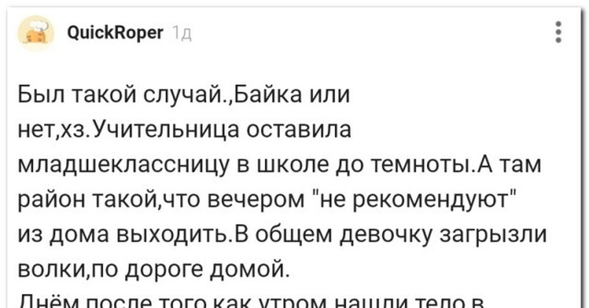 Байка | Пикабу