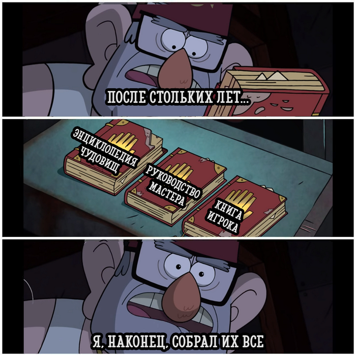 Осталось собрать пати