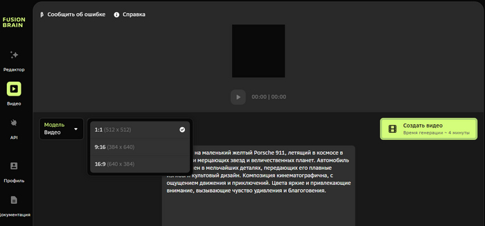 видео размеры ии