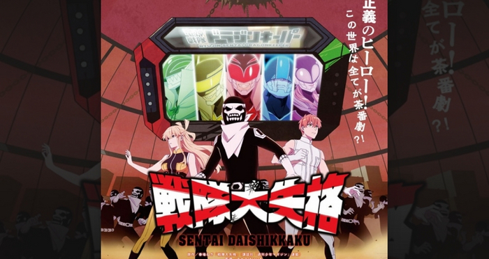        뻻 -, , , , ,  , , , , YouTube, Sentai Daishikkaku
