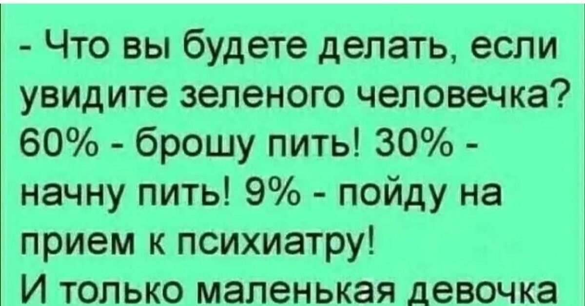 Что нужно делать если видишь зеленого человечка. Это сделал то что зеленая. Зеленое лицо. Что делать если ты увидел зеленого человечка. Что нужно делать если видишь зеленого человечка.