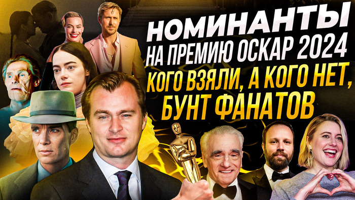 НОМИНАНТЫ НА ПРЕМИЮ ОСКАР 2024