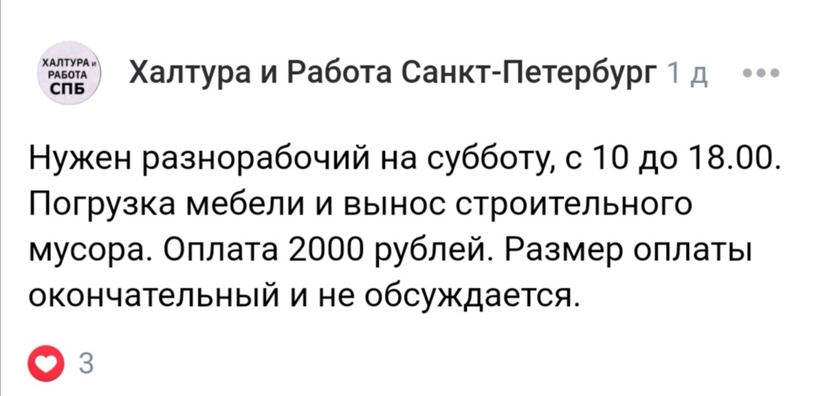 Постоянная работа и подработки в Питере |Пикабу