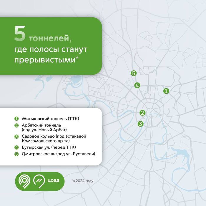 В 5 тоннелях Москвы мы заменим сплошную разметку на прерывистую Транспорт, Москва, Безопасность, Дорога, Авто, Автомобилисты, Разметка