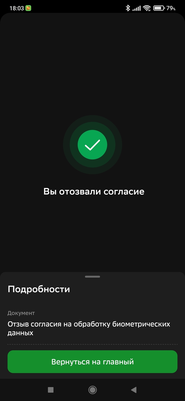 Биометрические данные. Сбер, у тебя все нормально?