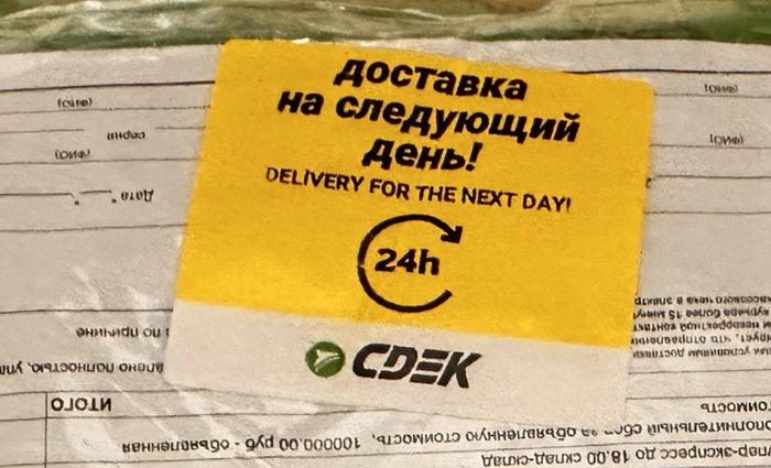 СДЭК доставка "Суперэкспресс" или Иное Летоисчисление... | Пикабу