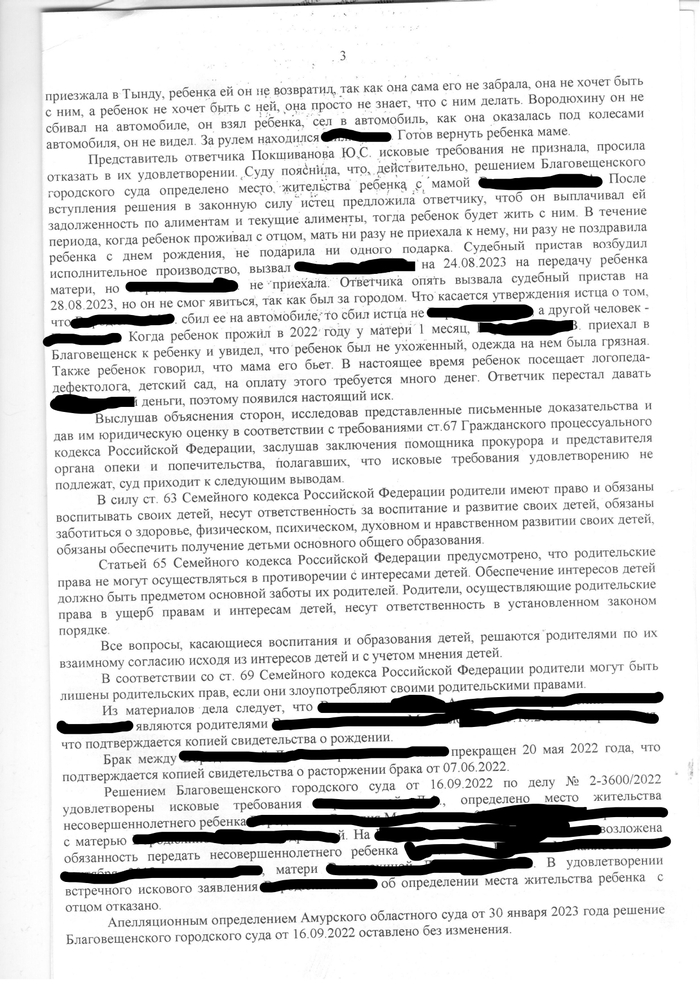 Определение места жительства ребенка с отцом | Пикабу