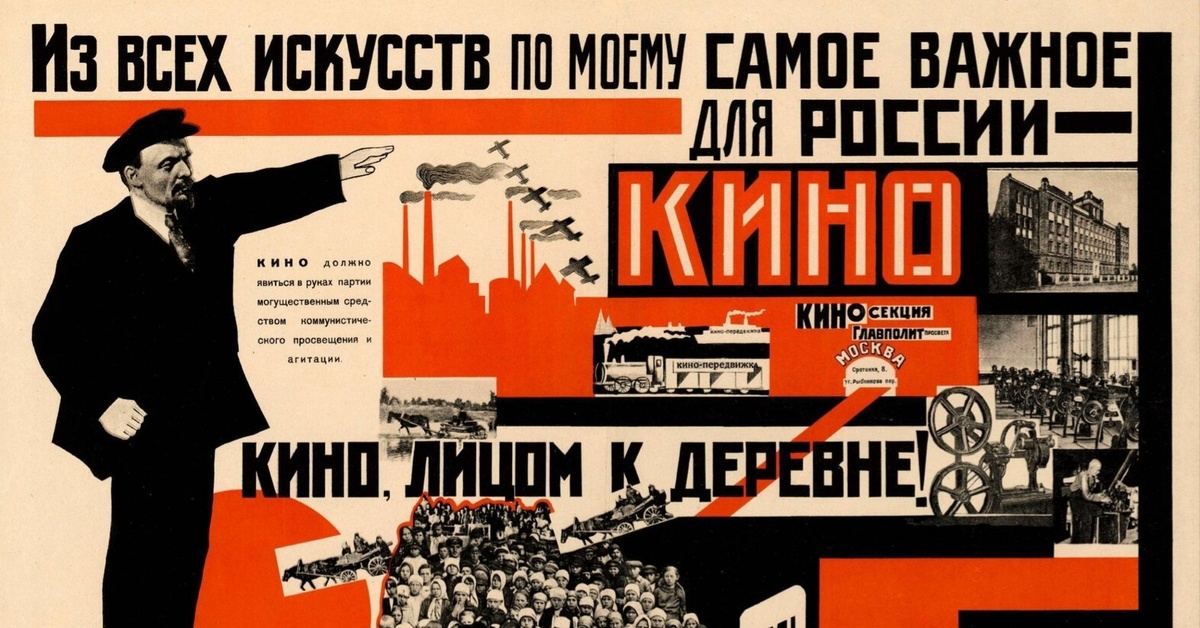 Агитации про. Советские плакаты. Кинематограф важнейшее из искусств. Плакат кинематограф.