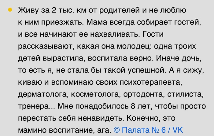 Мамино воспитание