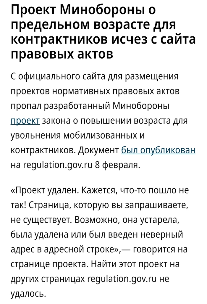 Законопроект о повышении предельного срока службы мобилизованных исчез