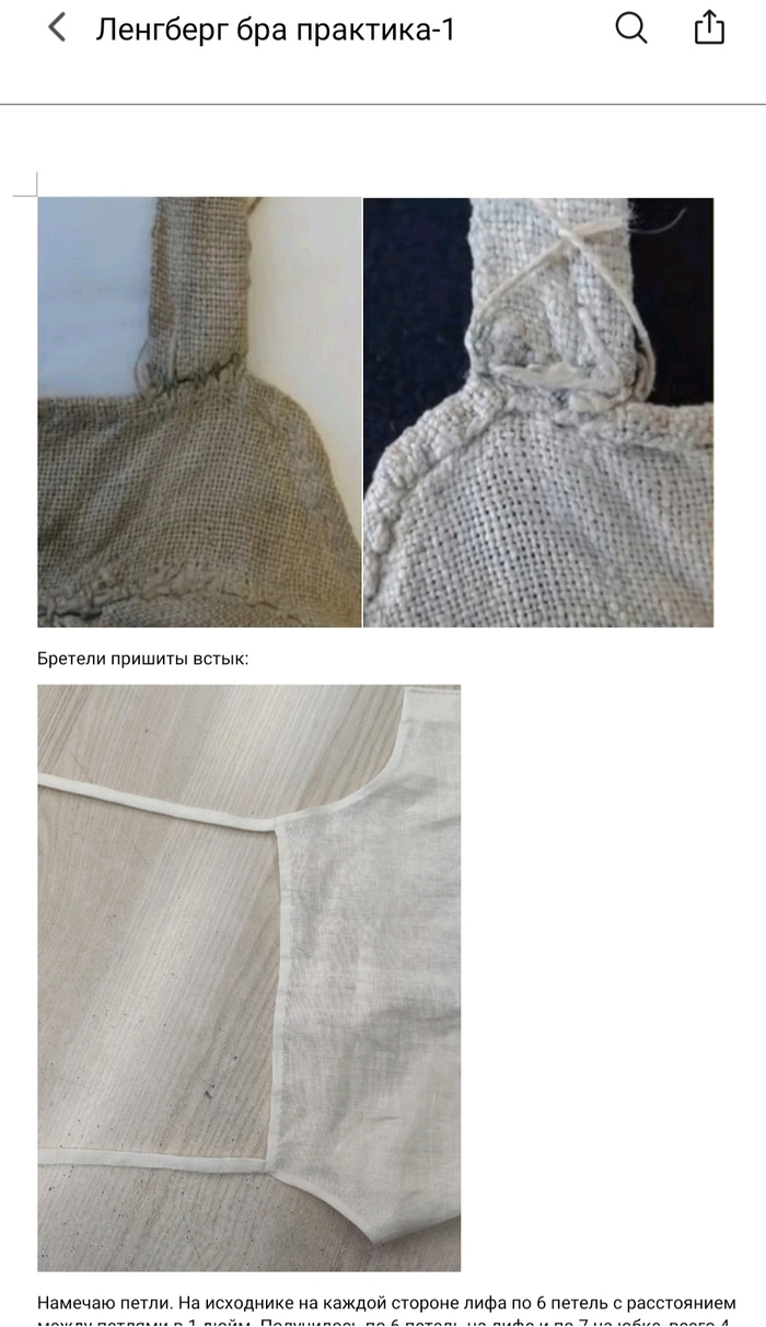 Пример артефакта и пошива по нему.